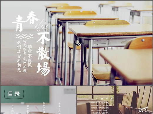 致青春毕业季时光不散场校园生活纪念册PPT模板