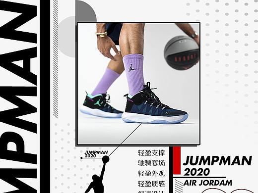 AIR JORDAN Jumpman 2020 AJ篮球鞋 耐克篮球鞋 海报