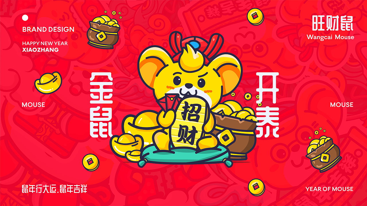 2020鼠你有财（图ZMTk0NDk2NTE2） - 品牌 - 站酷设计师I09小张原创素材 - 站酷ZCOOL