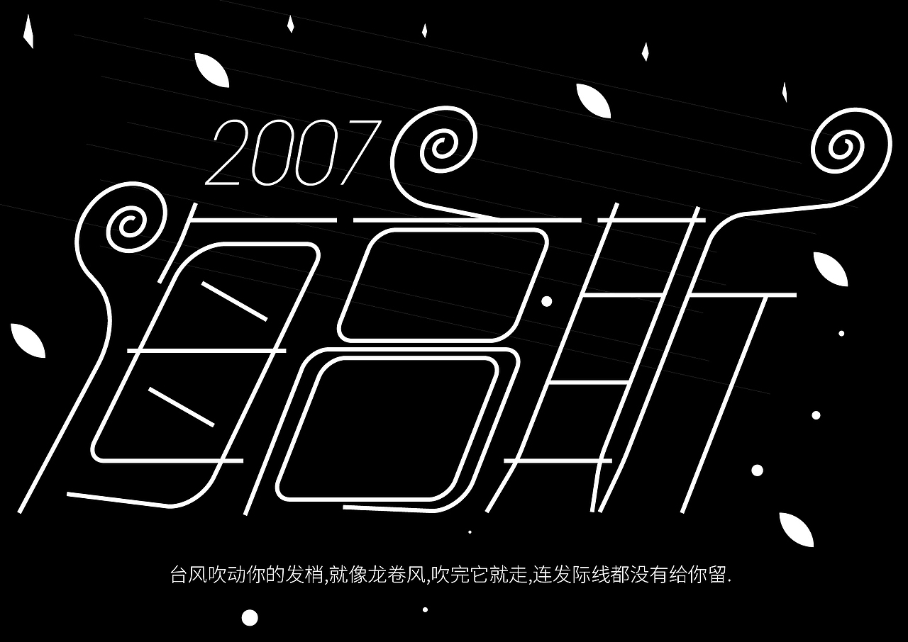 新手上路,请多指教!（图ZMjIyNTI2ODQ4） - 字体/字形 - 站酷设计师学习的仙人掌原创素材 - 站酷ZCOOL