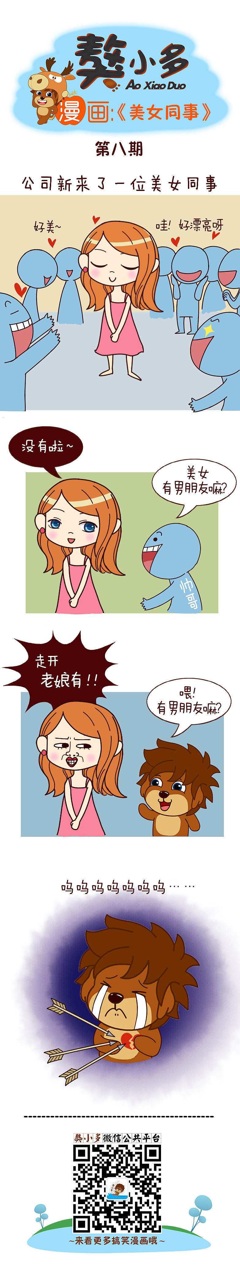 獒小多漫画来袭1-10期（图ZMzA1MzU1NTI=） - 中/长篇漫画 - 站酷设计师姚大大大原创素材 - 站酷ZCOOL