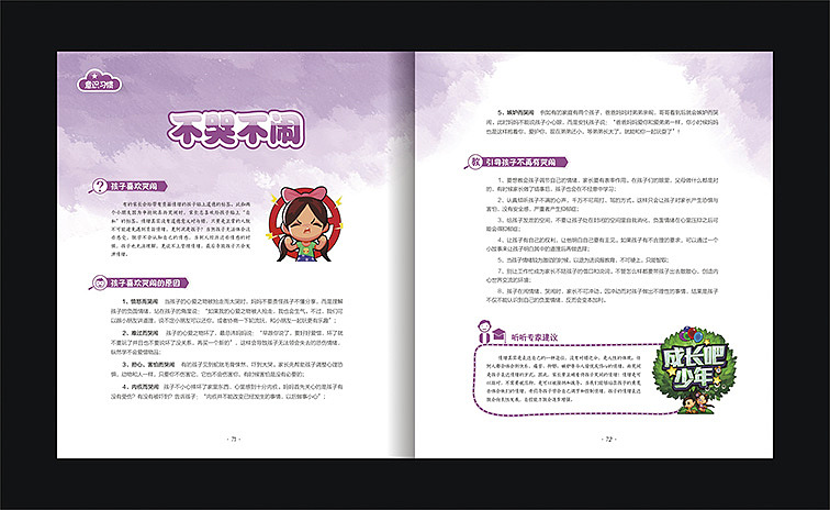 一本儿童习惯养成书籍（图ZNDMxNDA5MjQ=） - 书籍/画册 - 站酷设计师Linnlinn原创素材 - 站酷ZCOOL