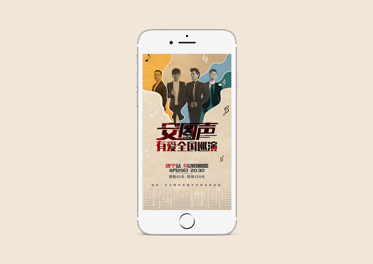 安图声乐队,安图声第二轮有爱全国巡演海报