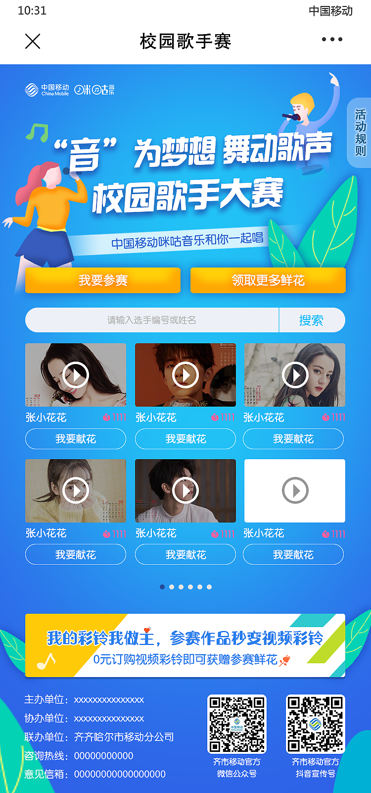 中国移动专题活动页（图ZMjEzNjkyMTg4） - 运营设计 - 站酷设计师王青设计师原创素材 - 站酷ZCOOL