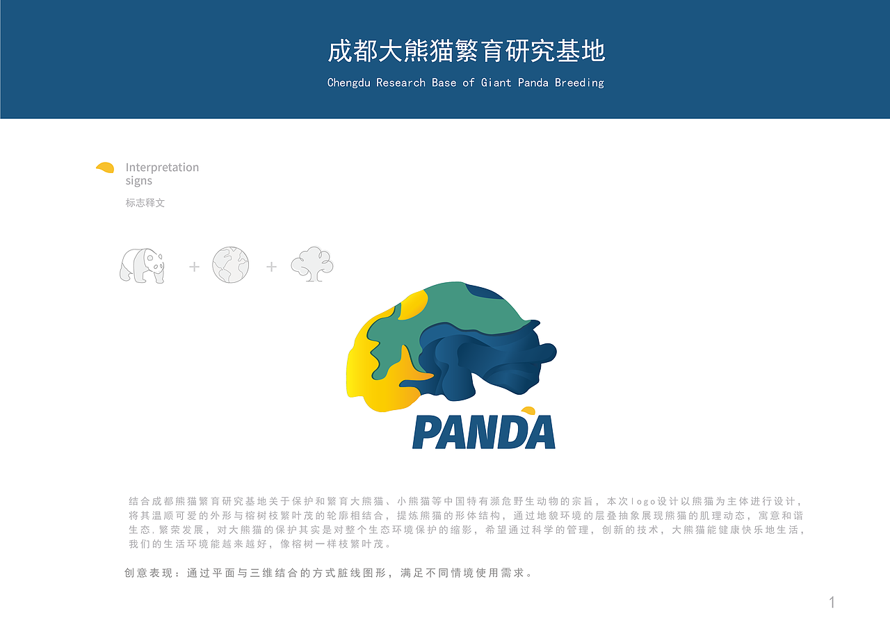 成都熊猫基地logo征集大赛投稿作品（图ZMjQxNDM3NTAw） - Logo - 站酷设计师花顾礼原创素材 - 站酷ZCOOL