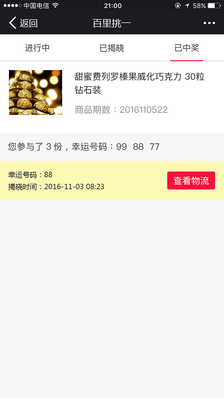 百里挑一（图ZNjQwNzMwODQ=） - APP界面 - 站酷设计师大祺DQ原创素材 - 站酷ZCOOL