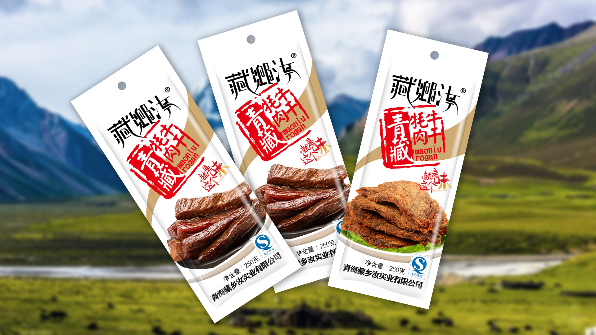 牦牛肉干包装