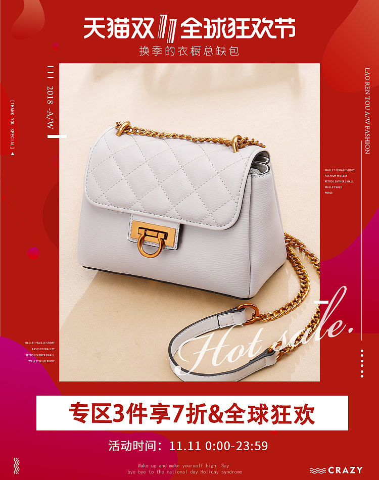 2018双11/分类页/3件7折专区