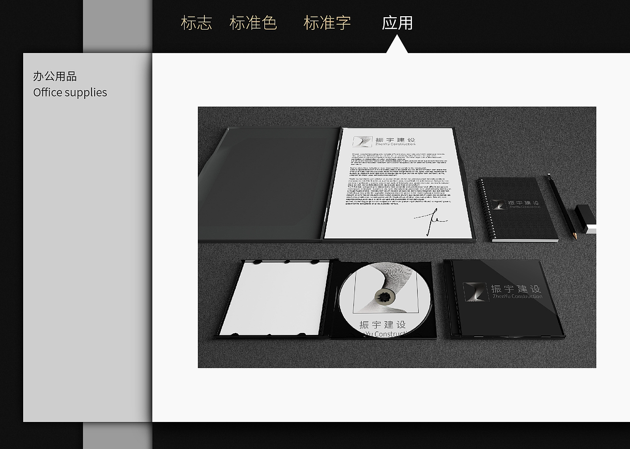 振宇建设VI手册