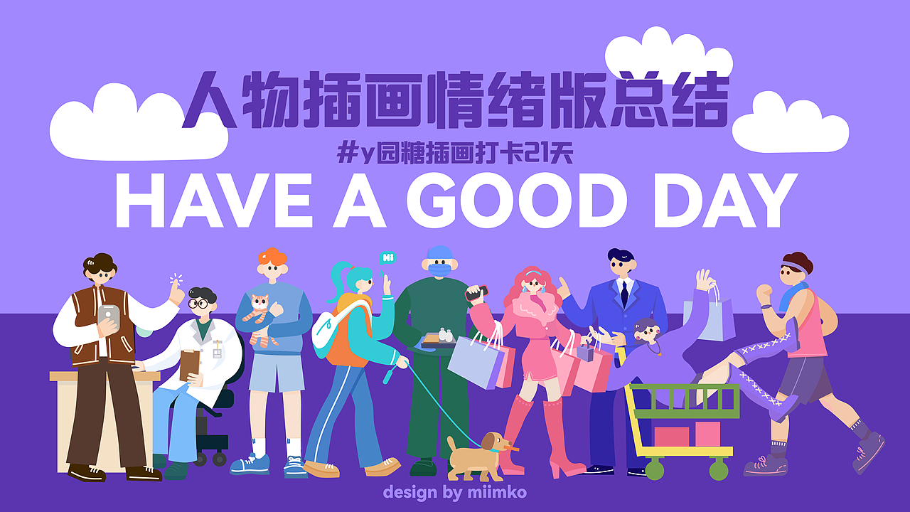 人物情绪版插画