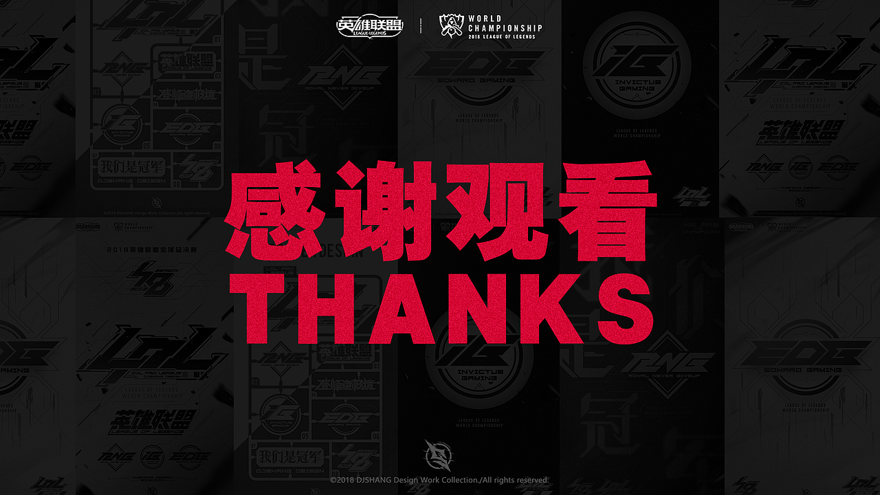 2018英雄联盟全球总决赛LPL赛区创意设计—登峰造极境