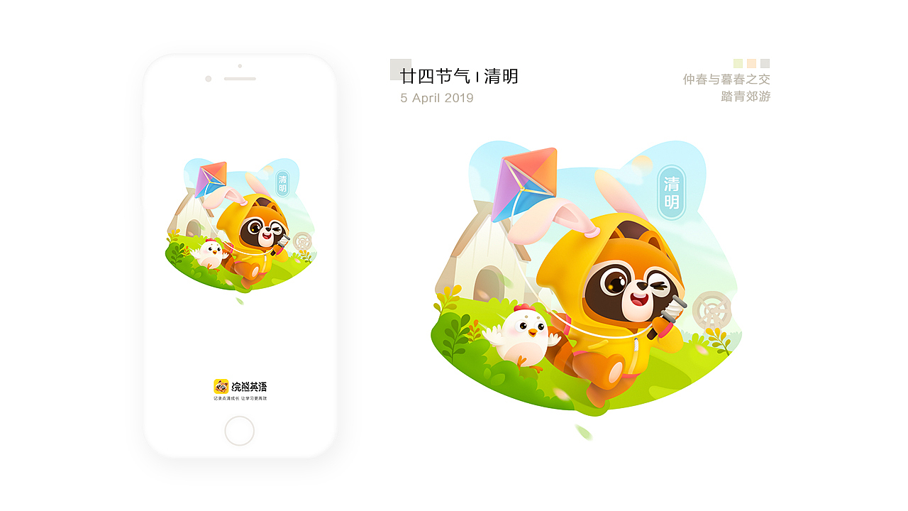 浣熊英语IP闪屏插画