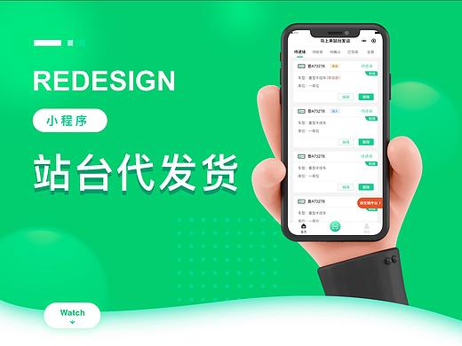 货物运输，物流，货运，小程序设计
