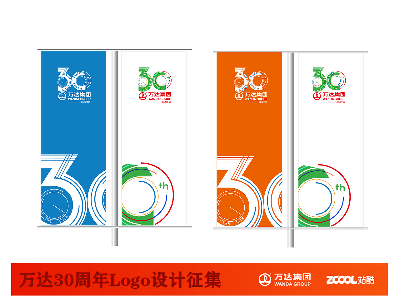 万达30周年庆logo 设计（图ZNTEzMjI1NzI=） - Logo - 站酷设计师潇十三原创素材 - 站酷ZCOOL