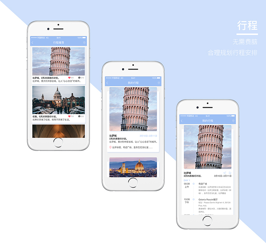 旅游攻略APP设计（图ZNzMxMDY2NzY=） - APP界面 - 站酷设计师YUANLI君xi原创素材 - 站酷ZCOOL
