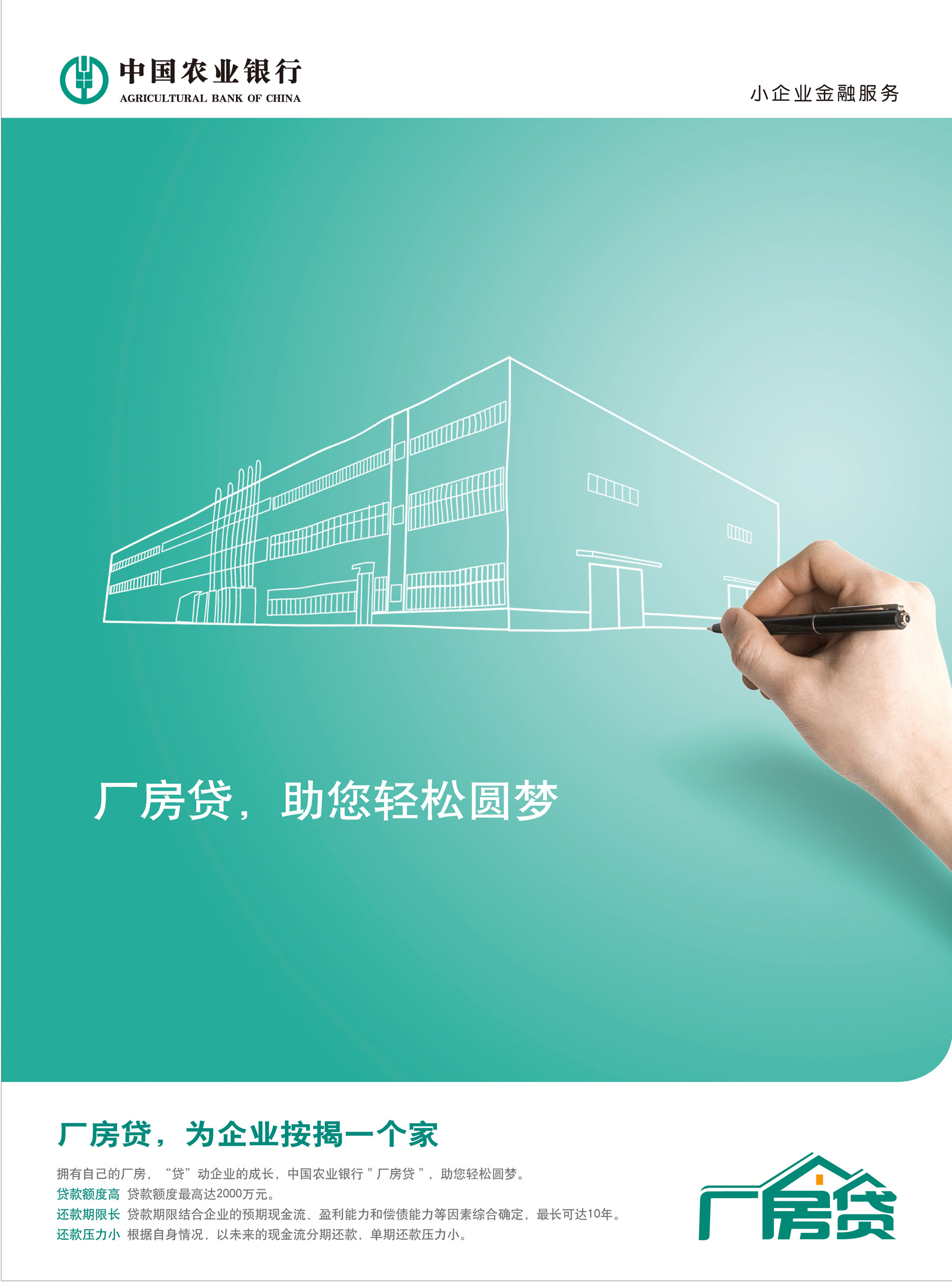 中国农业银行宣传海报图片