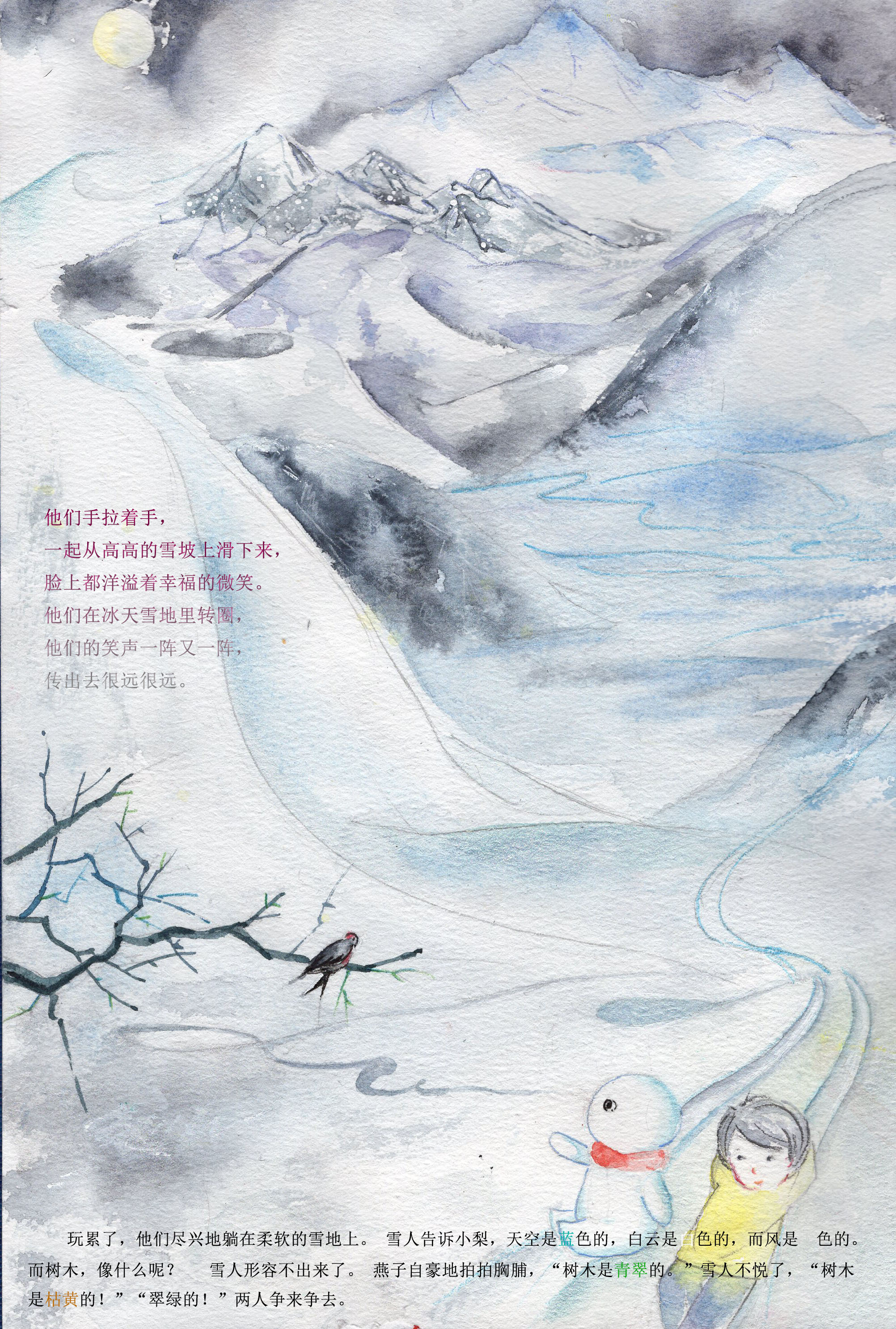 关于冬天的儿童绘本故事 雪的孩子