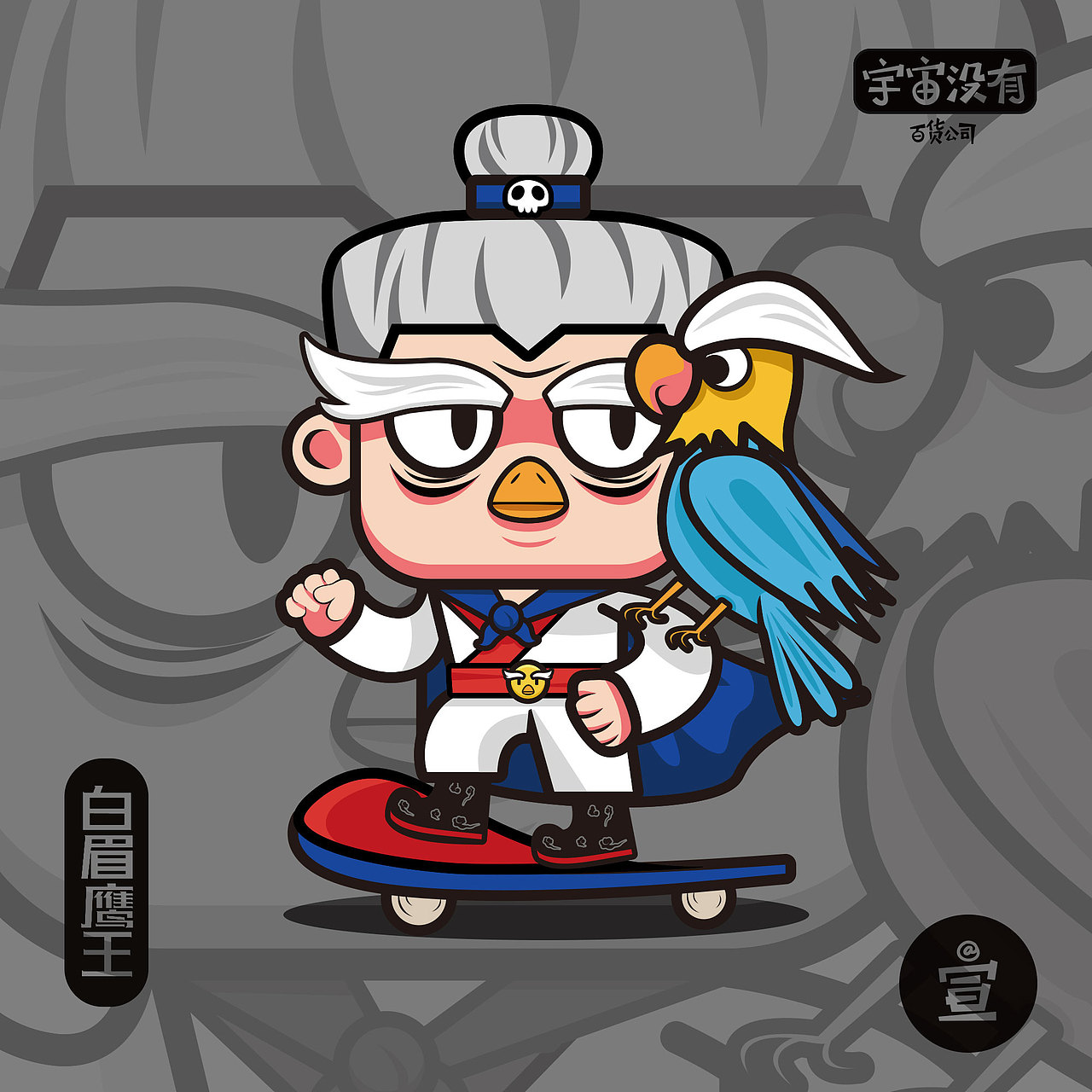 矢量卡通形象设计:倚天屠龙记四大法王