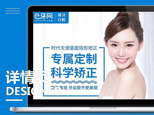 牙齿口腔类APP详情页（时代天使隐形矫正）