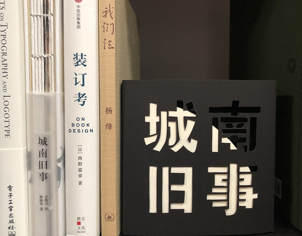 书籍设计 《城南旧事》