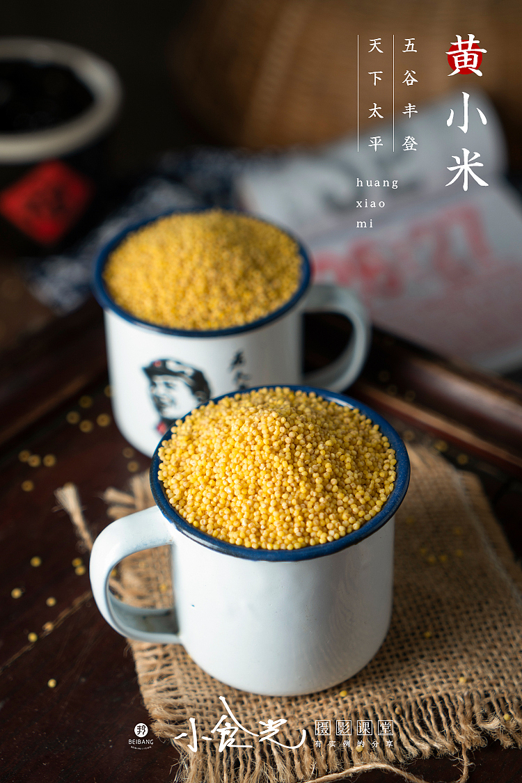 小米拍摄 五谷杂粮（图ZMTk5ODI5OTY0） - 产品摄影 - 站酷设计师小食光摄影原创素材 - 站酷ZCOOL