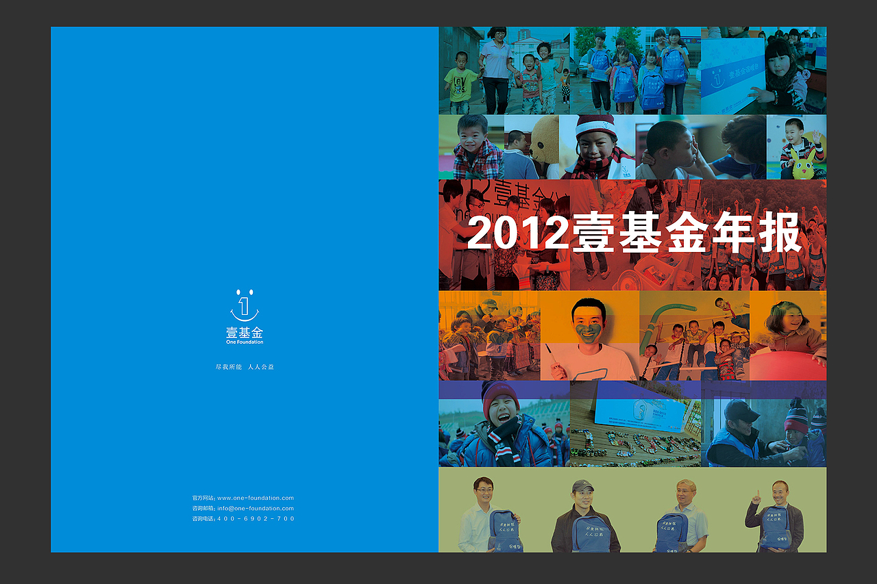 壹基金画册设计