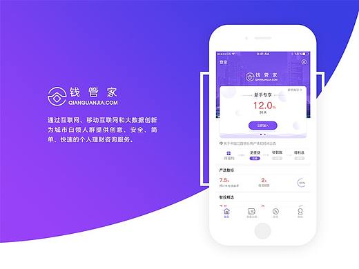 理财APP