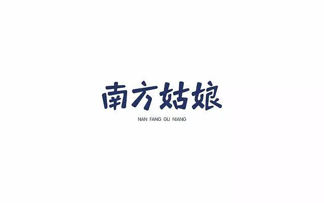 字体帮第430篇