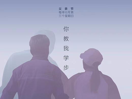 父亲节海报