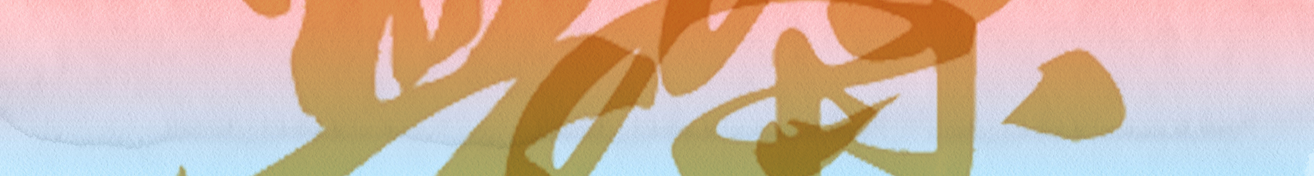 庚墨麟的個人主頁（封面預覽） - 主頁封面設置 - 站酷設計師庚墨麟原創(chuàng)素材 - 站酷ZCOOL