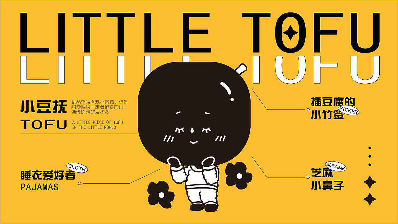 个人IP形象设计-一块小豆抚（图ZMjQ0ODcxODg4） - 商业插画 - 站酷设计师Dooooooou兜宝原创素材 - 站酷ZCOOL