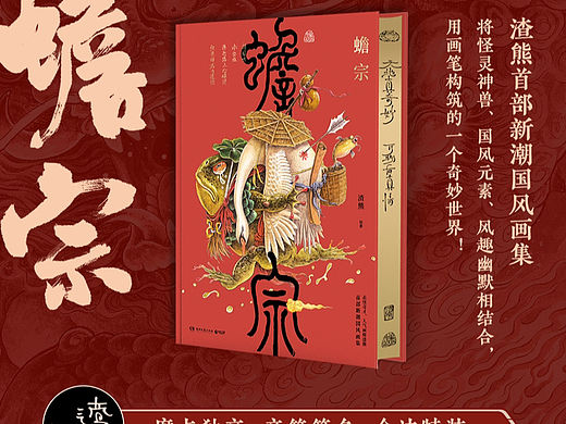 我的第一本画集众筹中———渣熊
