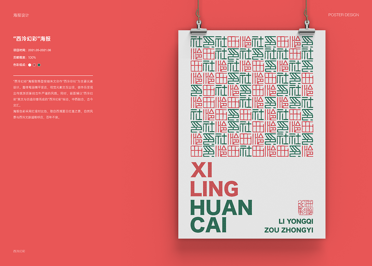 西泠幻彩 | 活化设计（图ZMzQ1OTY2Mjc2） - 其他平面 - 站酷设计师池池吃吃吃原创素材 - 站酷ZCOOL