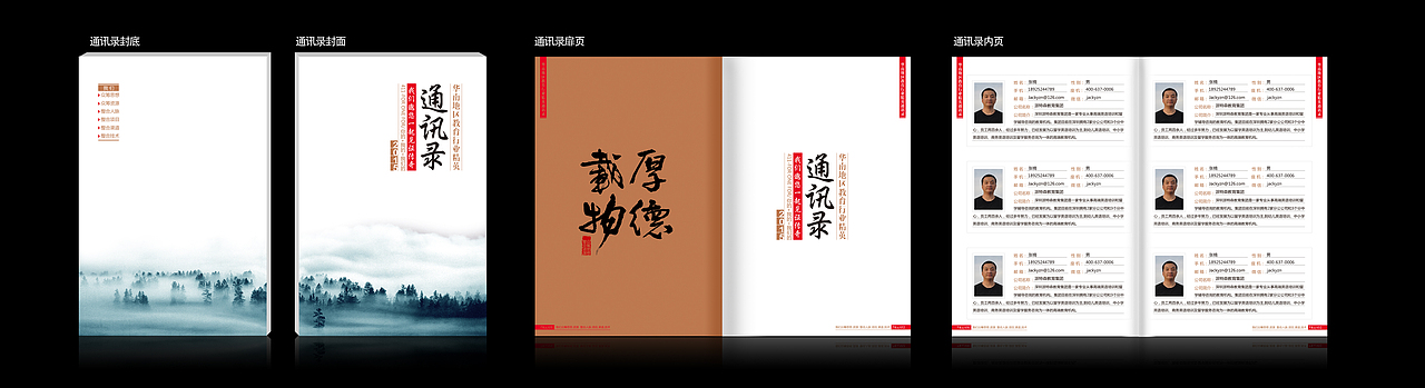 通讯录画册（图ZMjk0ODAzMDg=） - 书籍/画册 - 站酷设计师潮设计原创素材 - 站酷ZCOOL