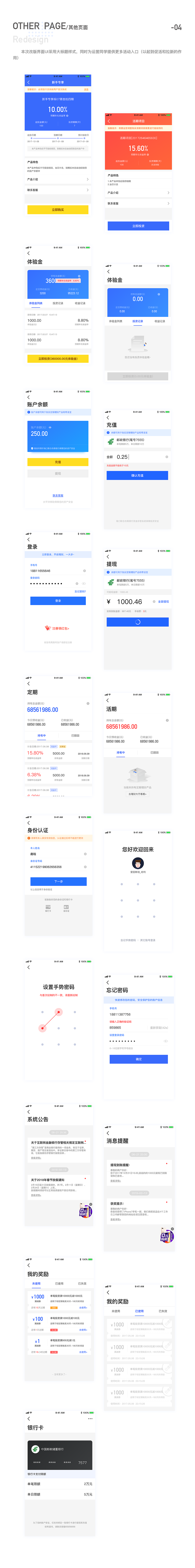 金融APP新版本迭代