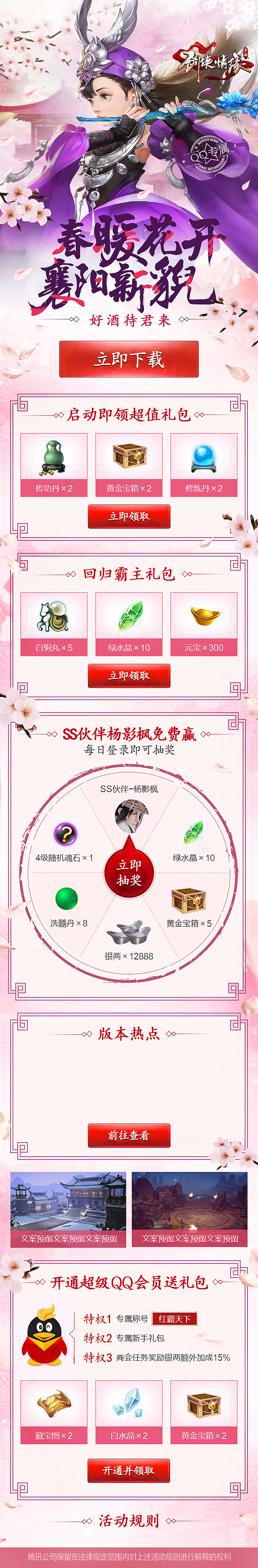 游戏页面H5设计