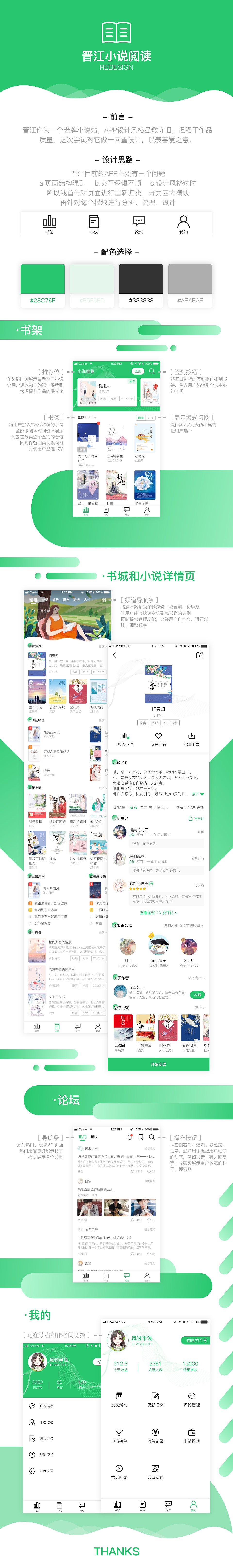 【Redesign】晋江小说阅读APP重设计（图ZMTM4Njg4NTE2） - APP界面 - 站酷设计师猫兔子attcc原创素材 - 站酷ZCOOL