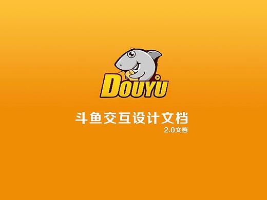 斗鱼交互文档（个人主页-ZMjQ1OTExNTY=） - 交互/UE - 站酷设计师baekyunnie原创素材 - 站酷ZCOOL