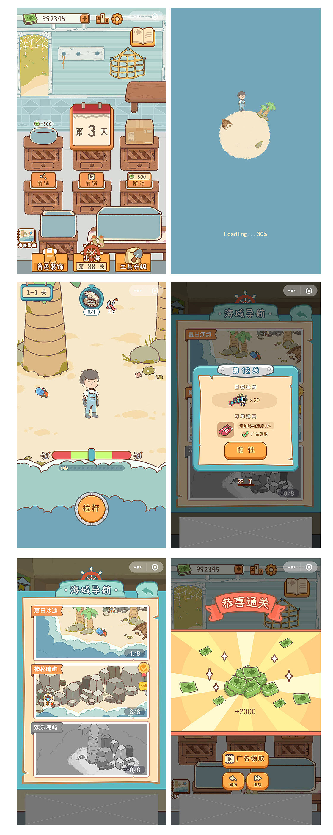 创意休闲小游戏赶海ui