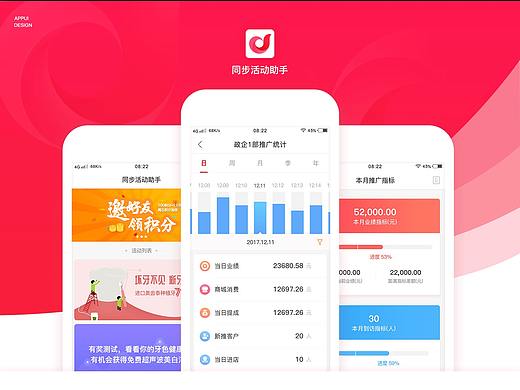 推广助手APP