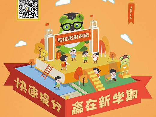 宣传展架平面设计