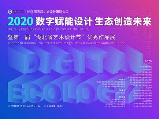 2020第五届生态设计国际学术会议物料设计