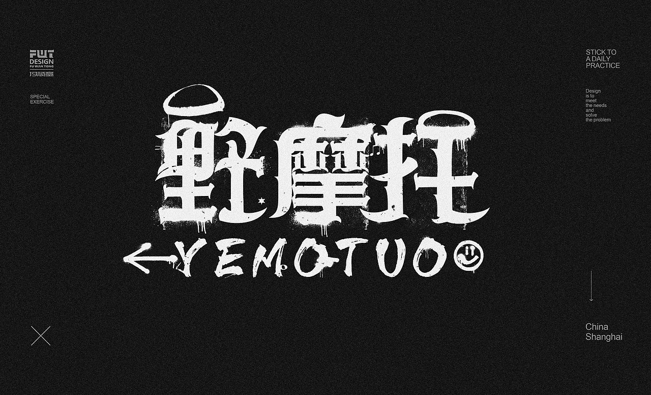 哥特字集10（图ZMjY4MDM2NDEy） - 字体/字形 - 站酷设计师付顽童原创素材 - 站酷ZCOOL