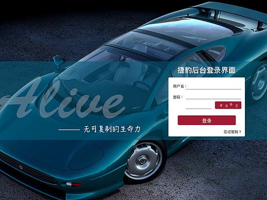 捷豹汽车后台管理
