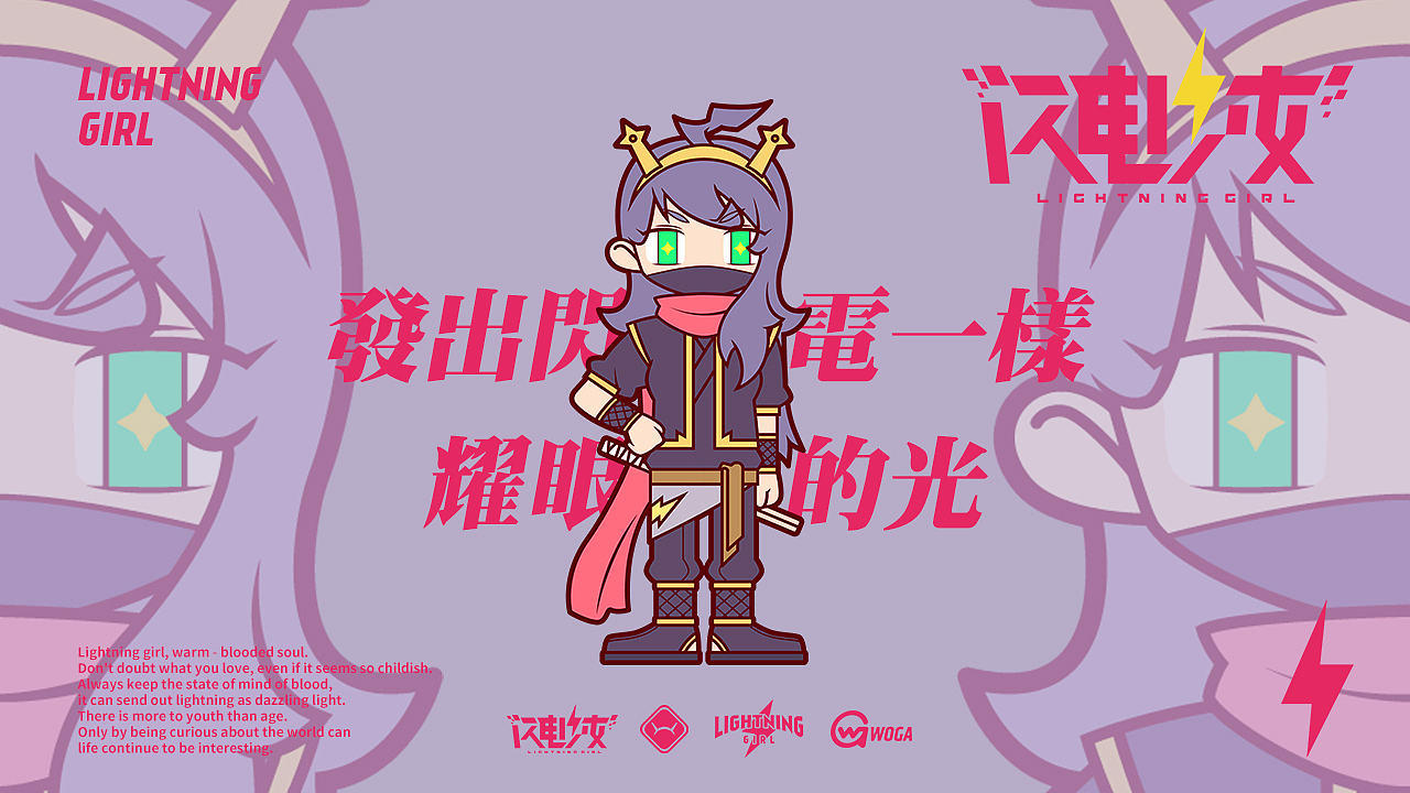 闪电少女（图ZMTk5MzU3Nzg0） - IP形象 - 站酷设计师群海wooga原创素材 - 站酷ZCOOL