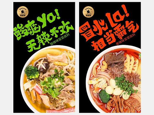 美食摄影&麻辣空间冒鲜族