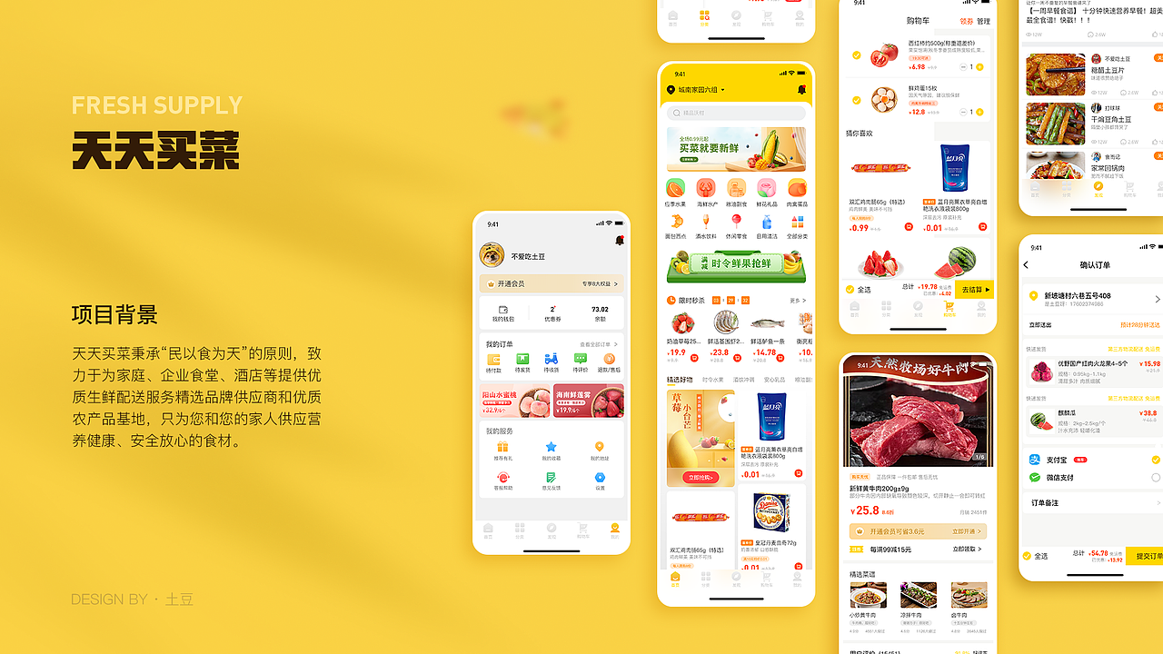 天天买菜APP项目整理（图ZMjk1NTYzNDg4） - APP界面 - 站酷设计师好哇塞一土豆原创素材 - 站酷ZCOOL