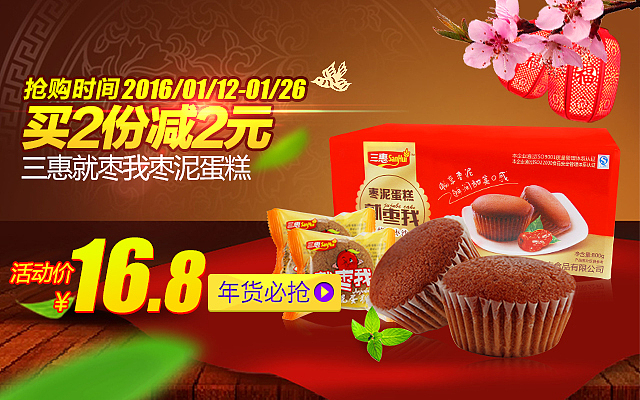 淘宝天猫京东活动页面banner设计