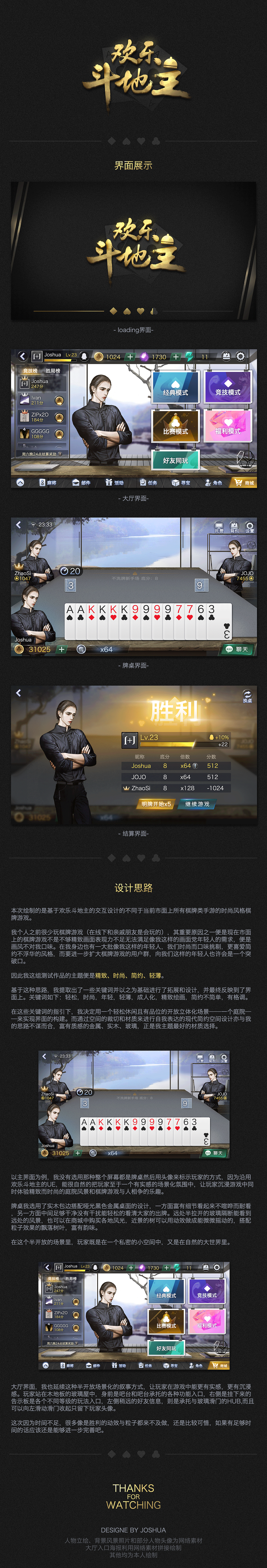 《长生记》《斗地主》界面练习补完（图ZMTE3MjkzMjM2） - 游戏UI - 站酷设计师岳书崖原创素材 - 站酷ZCOOL