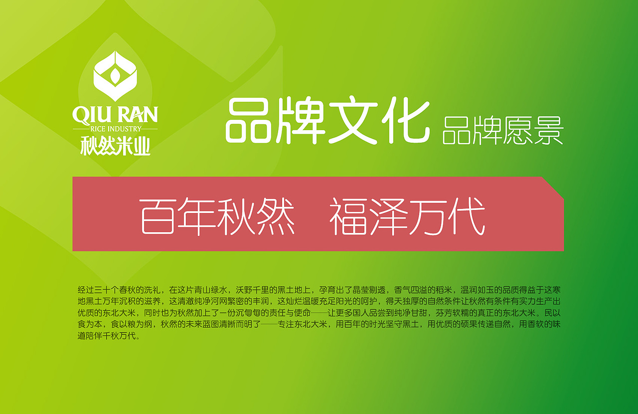 秋然米业——排名第二的东北大米品牌（图ZMTg1OTQyMDY4） - 品牌 - 站酷设计师缤策原创素材 - 站酷ZCOOL